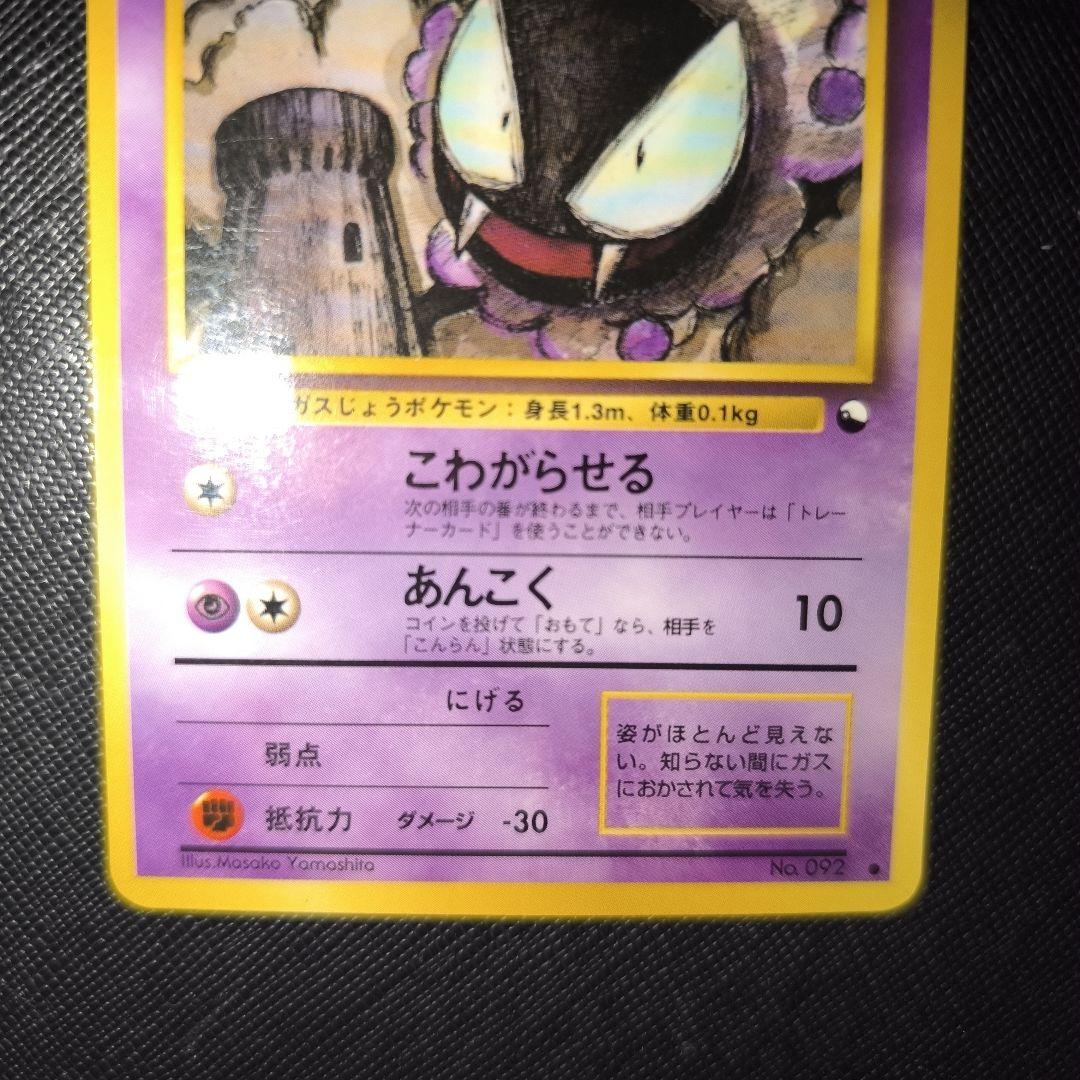 ポケカ　ゴースト　ゴース　旧裏　拡張シート　まとめ売り