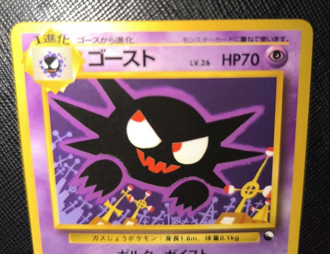 ポケカ　ゴースト　ゴース　旧裏　拡張シート　まとめ売り