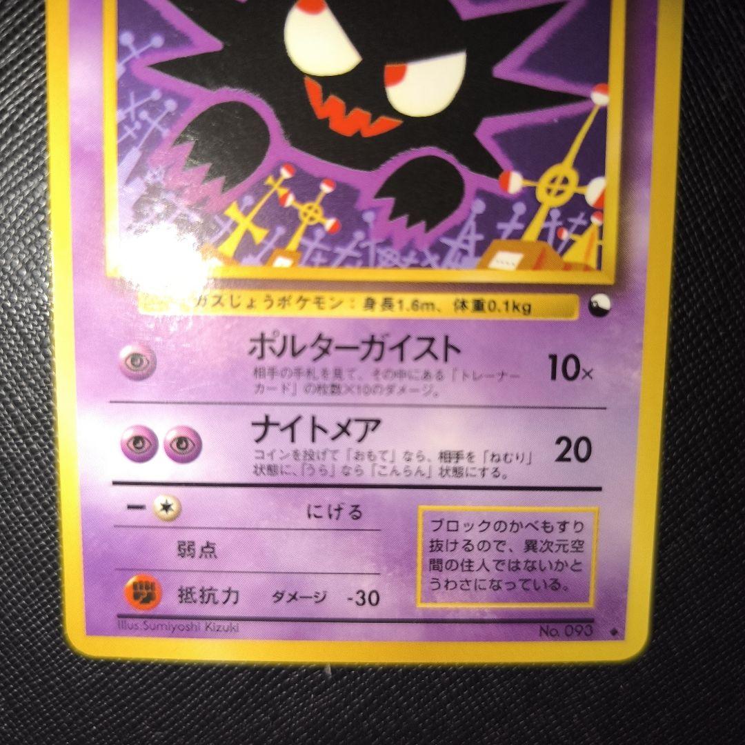 ポケカ　ゴースト　ゴース　旧裏　拡張シート　まとめ売り