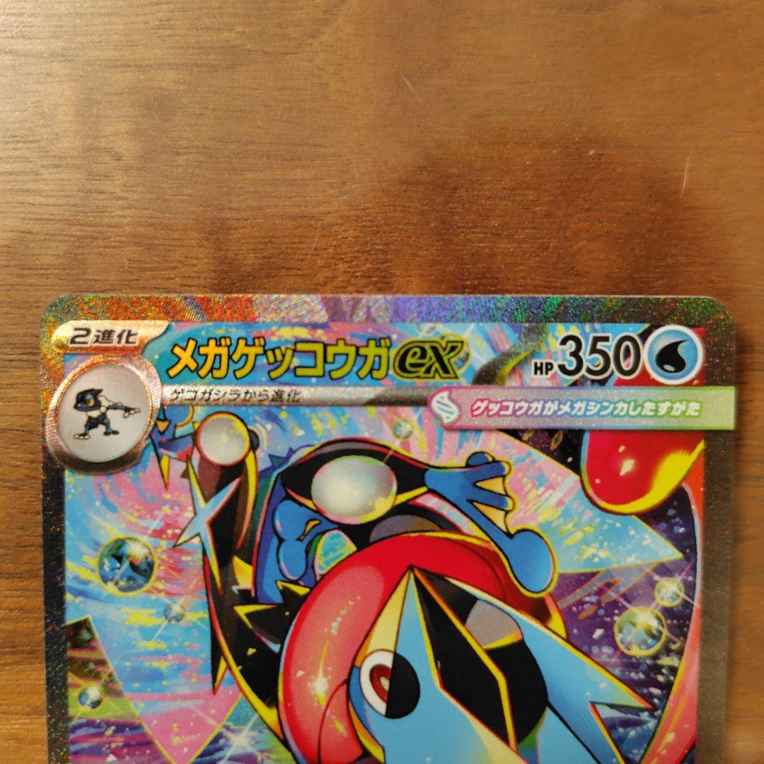 メガゲッコウガex SAR 114/083 ポケモンカード ニンジャスピナー