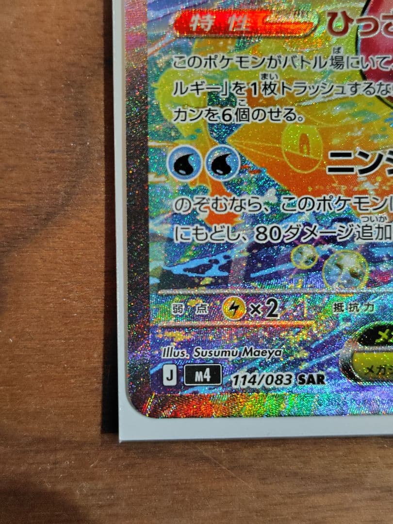 メガゲッコウガex SAR 114/083 ポケモンカード ニンジャスピナー