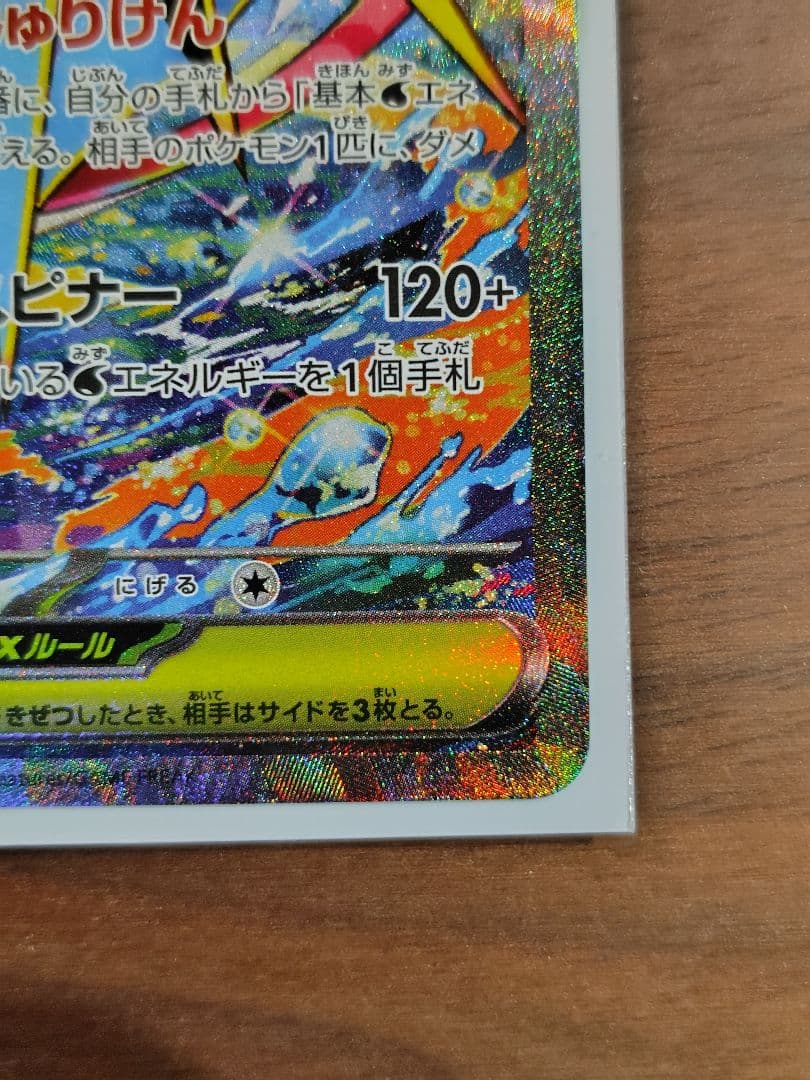 メガゲッコウガex SAR 114/083 ポケモンカード ニンジャスピナー