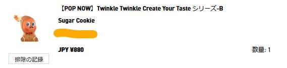 Twinkle Twinkle creat your tast【新品未開封】