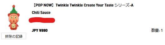 Twinkle Twinkle creat your tast【新品未開封】