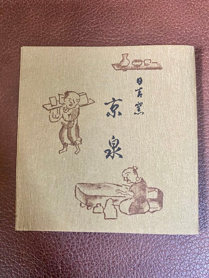 京泉 清水焼 深鉢