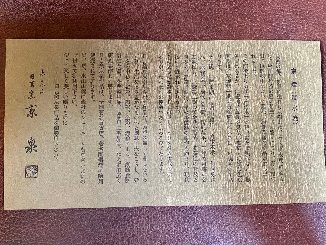 京泉 清水焼 深鉢
