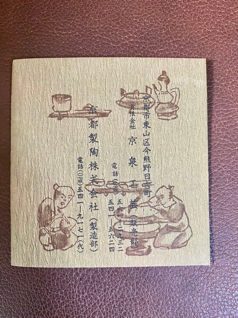 京泉 清水焼 深鉢