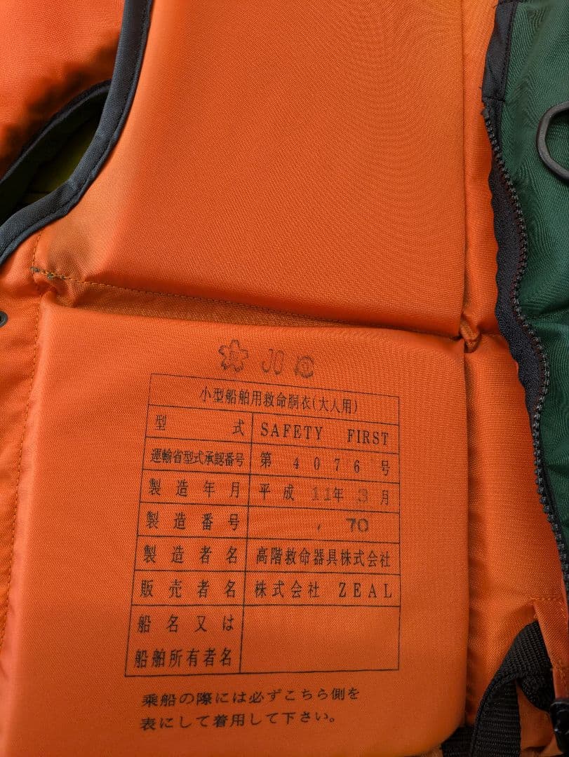 ZEAL SAFETY FIRST ライフジャケット 大人用