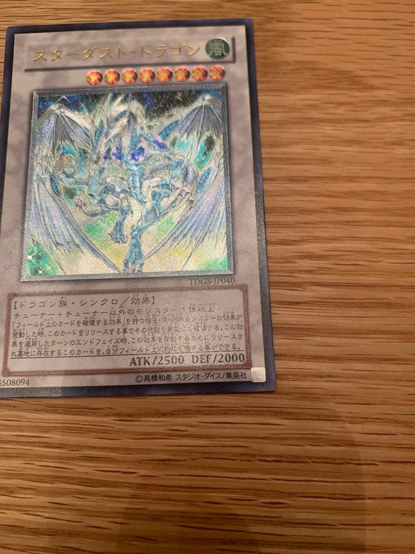 スターダスト・ドラゴン レリーフ