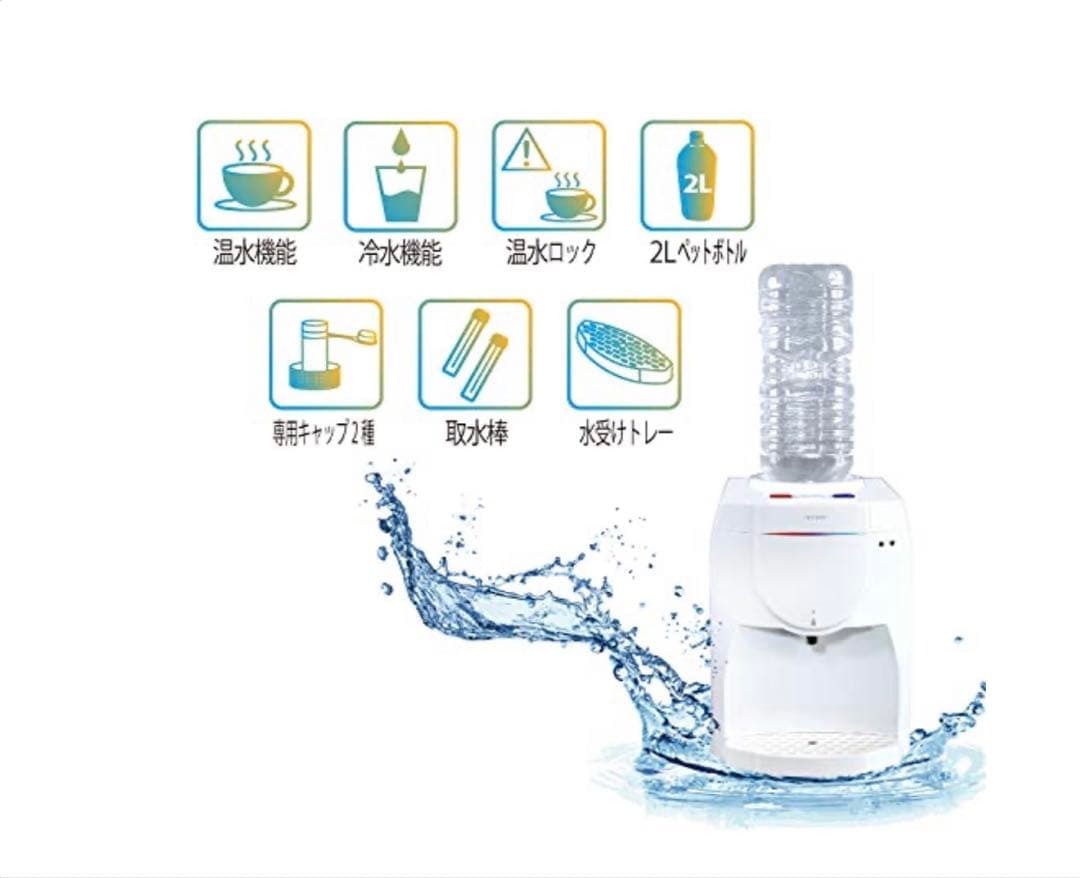 SOUYI卓上ウォーターサーバー2Lペットボトル専用 [ 温冷両用] 未使用品
