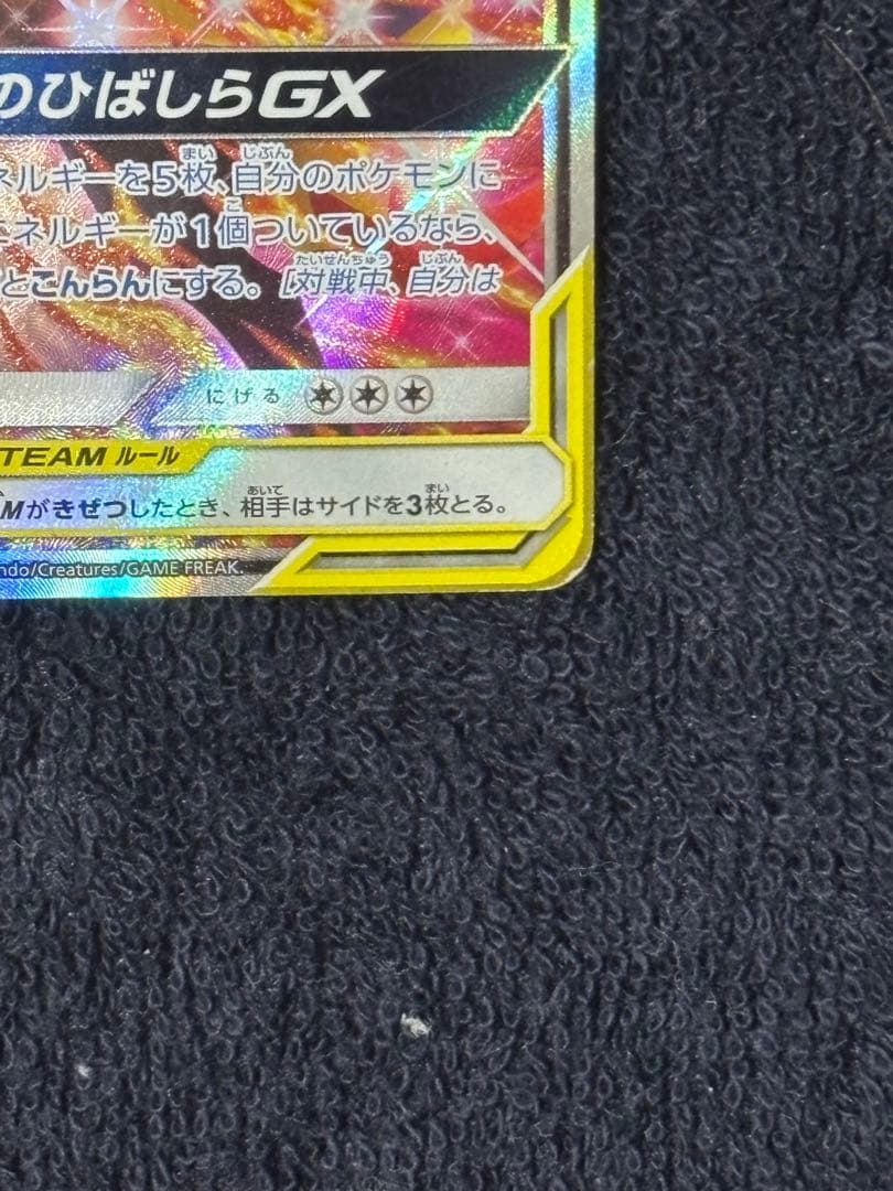 【TAG TEAM】リザードン＆テールナーGX SR SA リミックスバウト