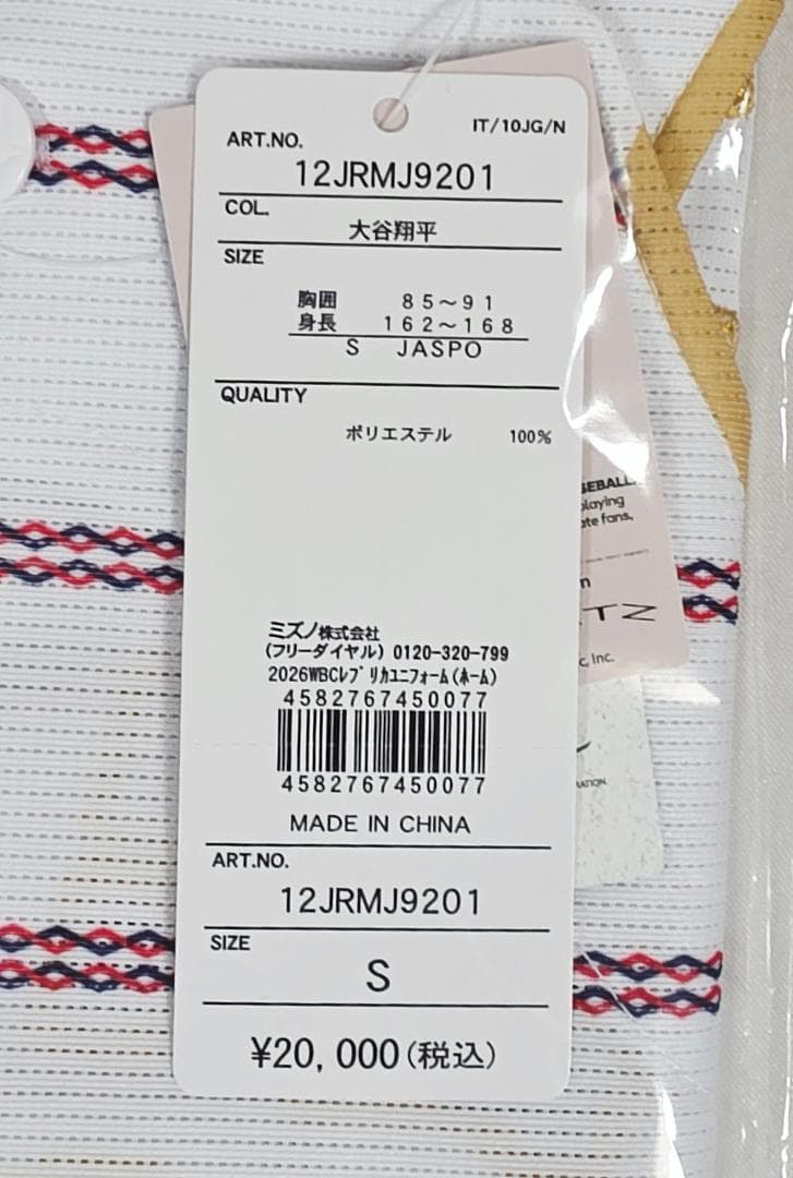 新品　大谷翔平 WBC 2026 レプリカ ユニフォーム S ホーム