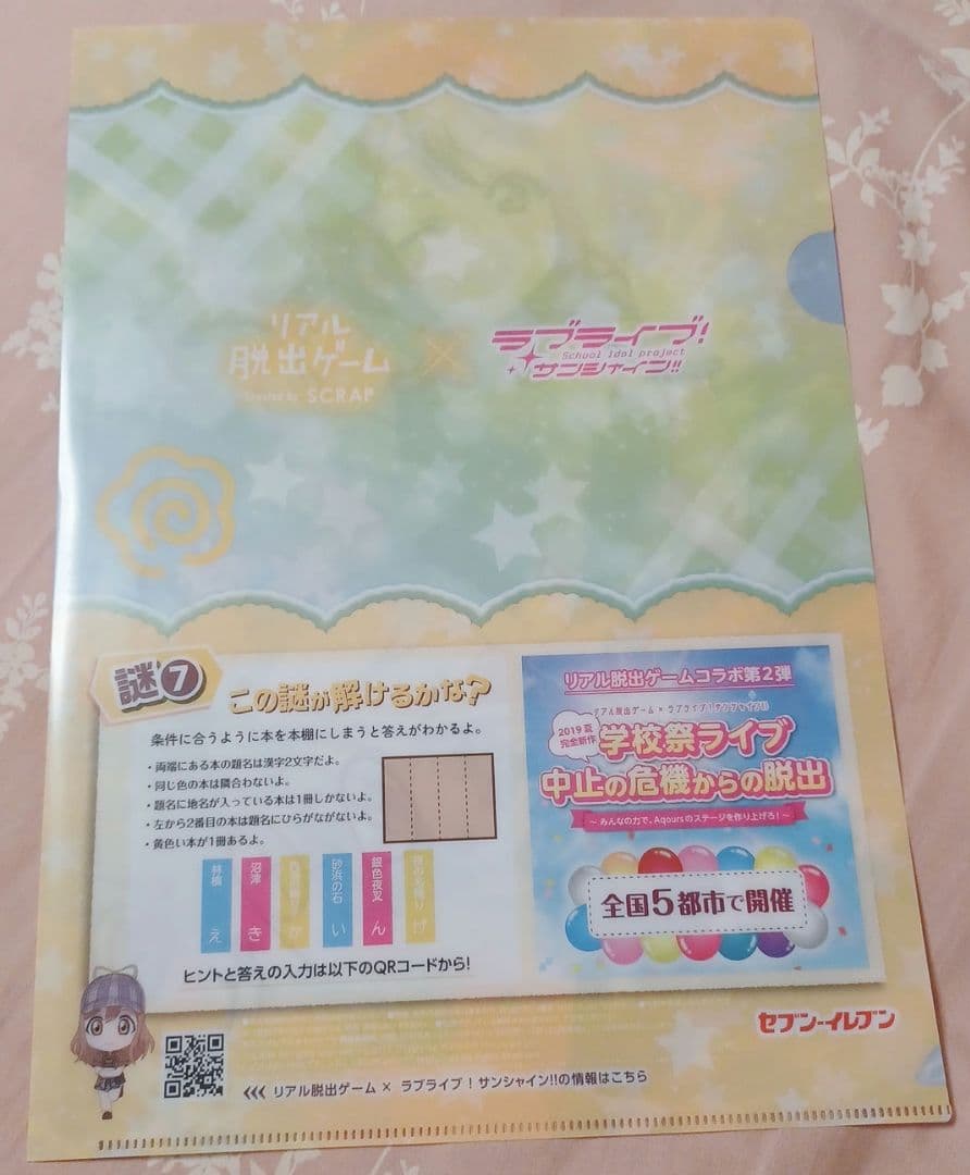 ラブライブ 国木田花丸 クリアファイル 6枚セット