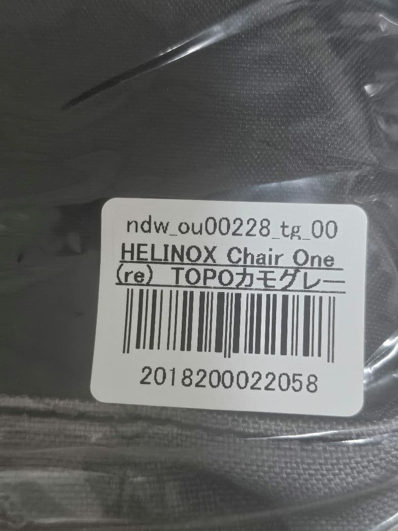 【新品】nerudesignworks×Helinox チェアワン(re)
