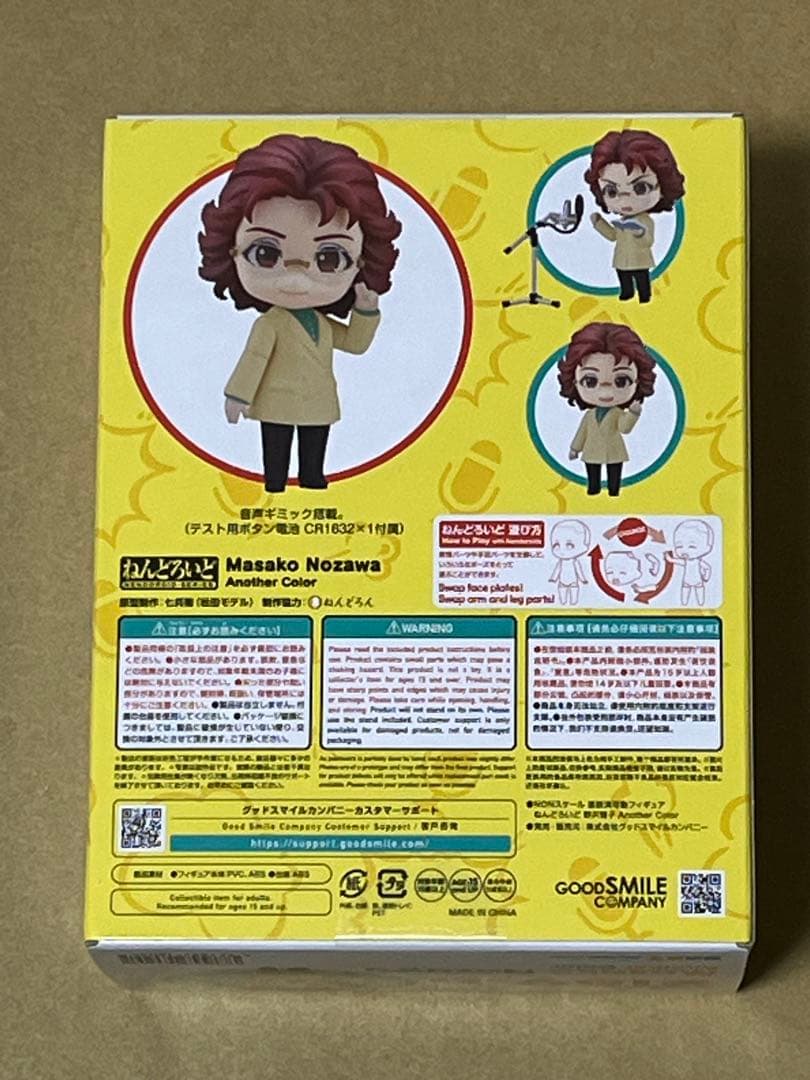 新品未開封 ねんどろいど 野沢雅子 Another Color