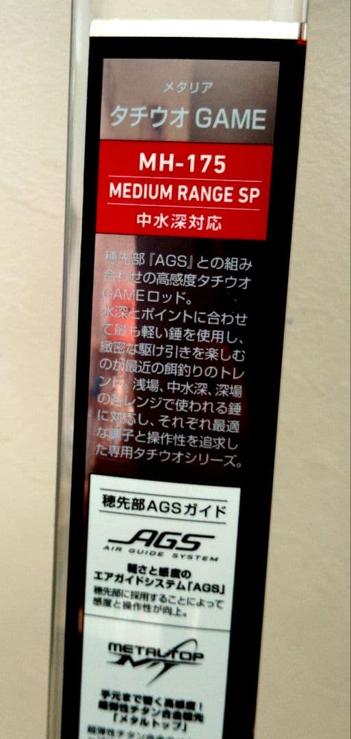 DAIWA　メタリア　タチウオ GAME MH-175　良品