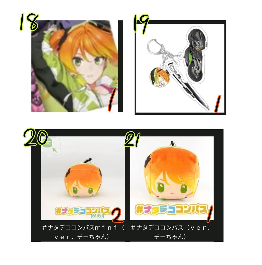 コンパス チーちゃん まとめ売り