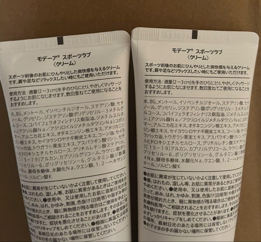 【2本セット】　モデーア☘️スポーツラブ☘️MODERE
