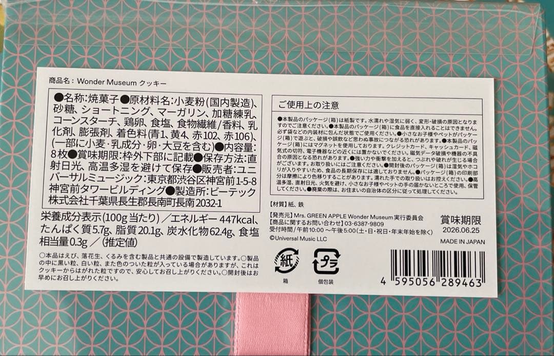 Mrs. GREEN APPLE Wonder Museum クッキー　紙袋