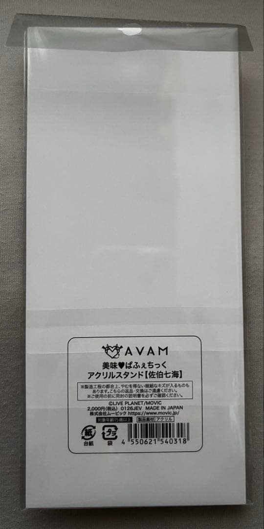 AVAM 佐伯七海 美味ぱふぇ アクスタ アクリルスタンド