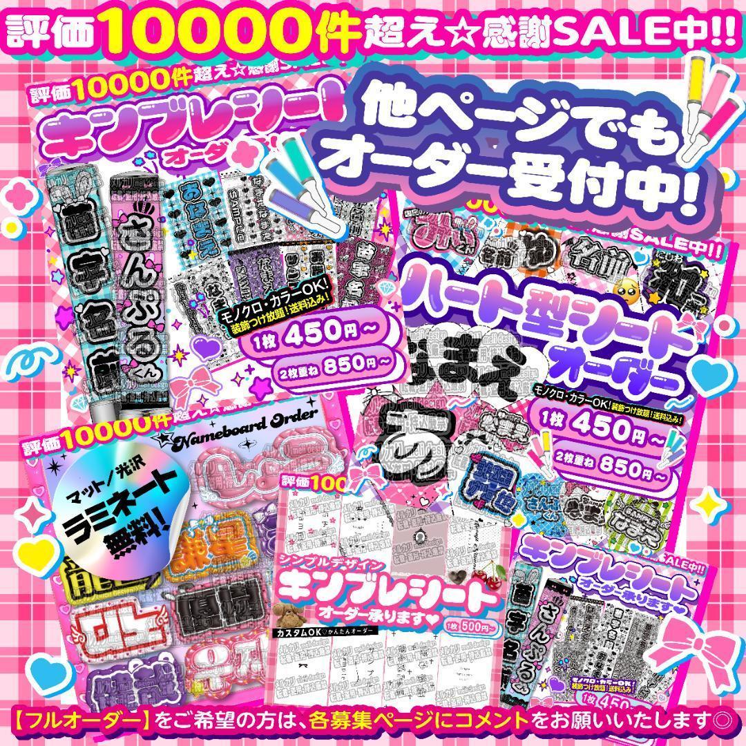 みぃ。様⑅キンブレシート オーダー