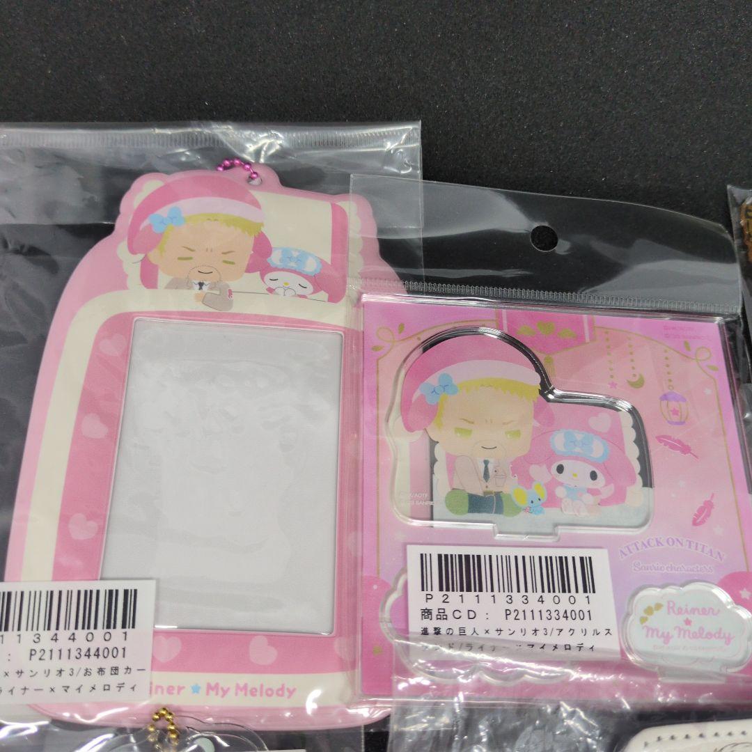進撃の巨人　ライナー　サンリオなど　まとめ売り