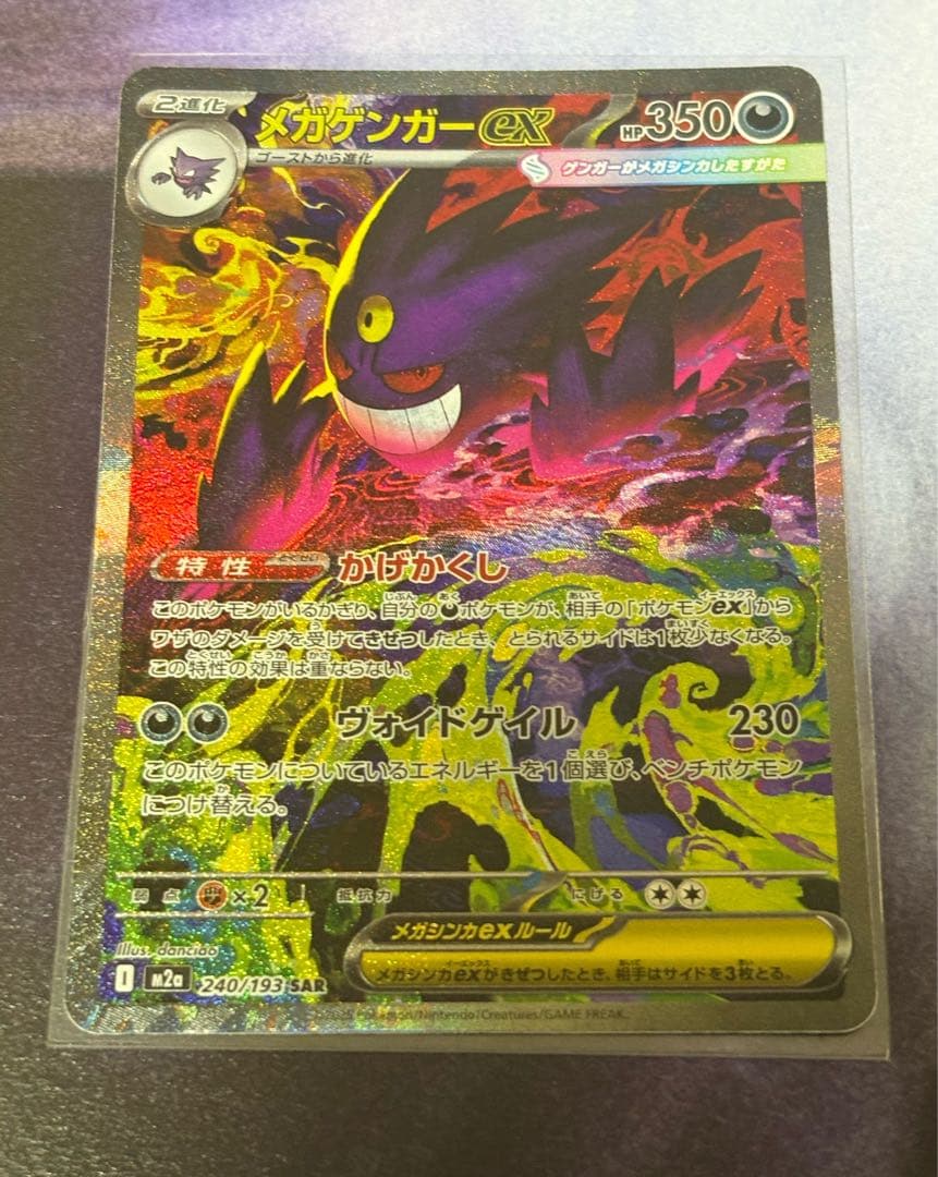 ポケカ ドリームEX メガゲンガー EX SAR MA セット