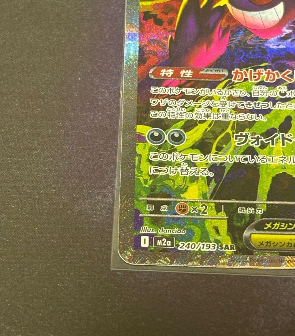 ポケカ ドリームEX メガゲンガー EX SAR MA セット
