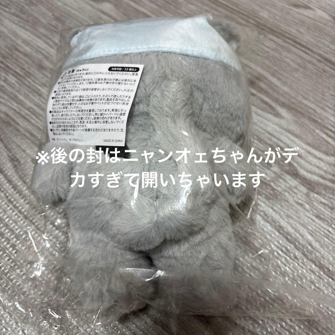 ニャンオェちゃん ぬいぐるみ あのちゃん