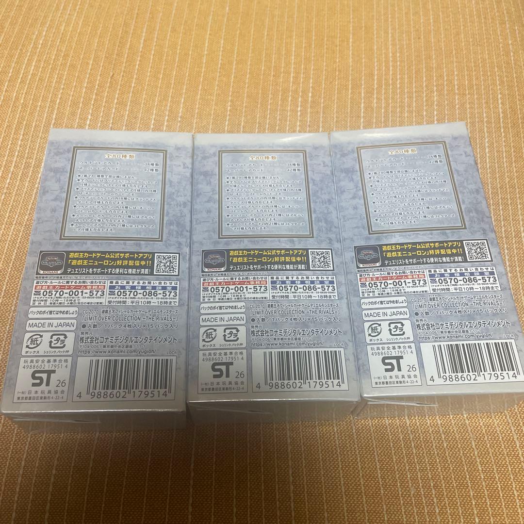 遊戯王 リミットオーバーコレクションライバルズ3箱シュリンクなし、プロモ付き