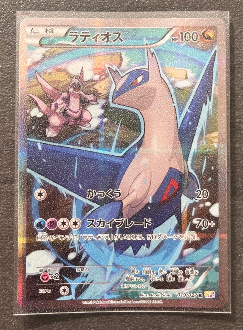 【ポケモンカードゲーム】ラティオス