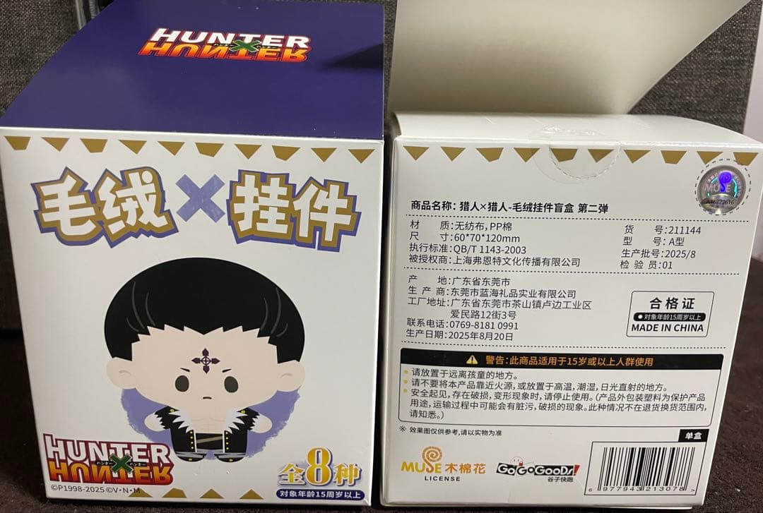 HUNTER×HUNTER ハンターハンター 中国限定　ぬいぐるみ フェイタン