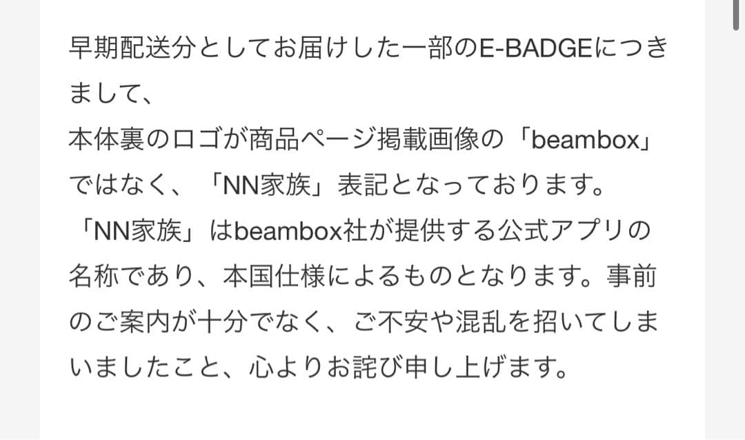 beambox E-Badge (makuake早期配送分)