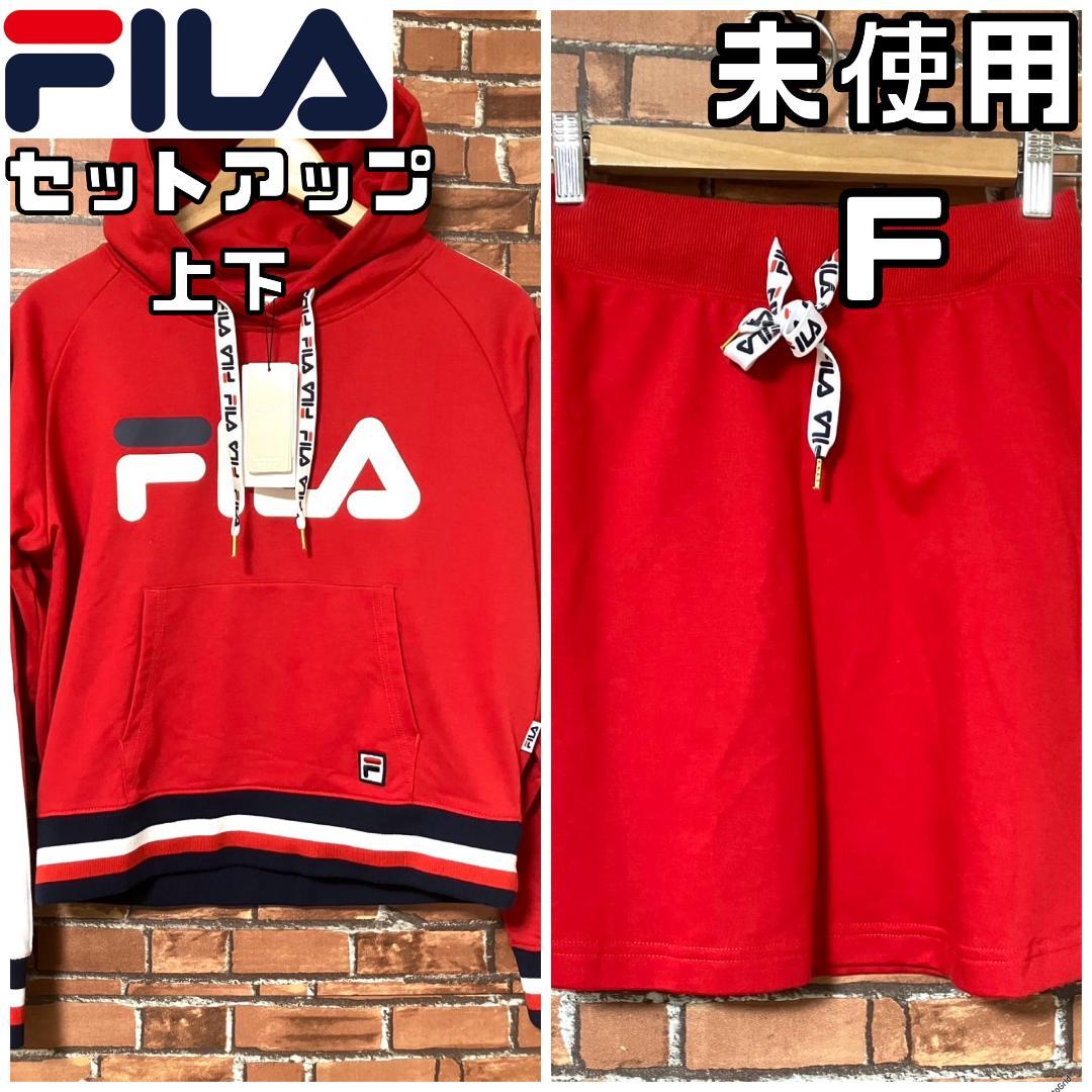【早い者勝ち✨】新品 フィラ レディース セットアップ 上下 Fサイズ
