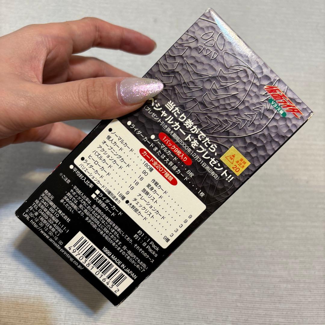 【入手困難】仮面ライダーV3・X編トレーディングカード