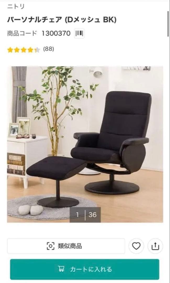 ニトリ パーソナルチェア(Dメッシュ DBR) ダークブラウン オットマン別売り