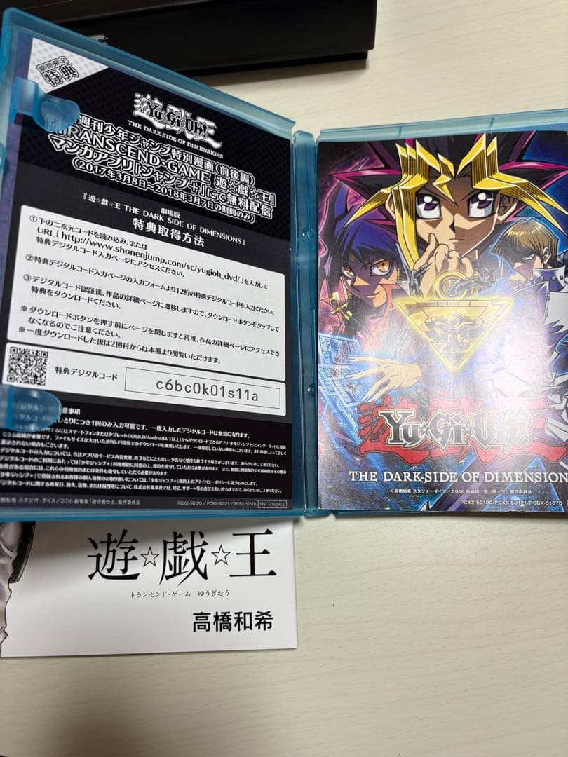 遊戯王　THE DARK SIDE OF DIMENSIONS 限定 DVD