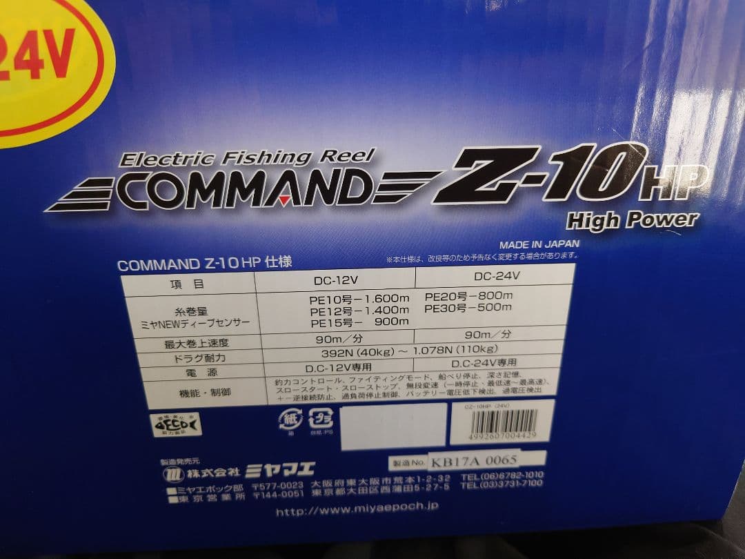 ミヤマエ Miya Epoch COMMAND Z-10 HP 電動リール
