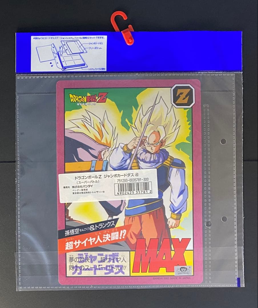 【未開封】ドラゴンボール ジャンボカードダス 孫悟空