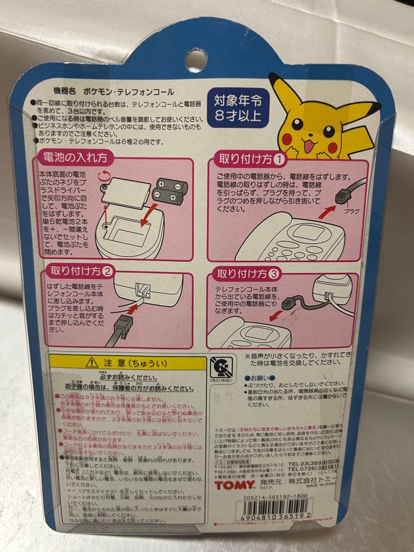 お得 未使用 初期 ピカチュウ ポケットモンスター 4点セット TOMY 当時物