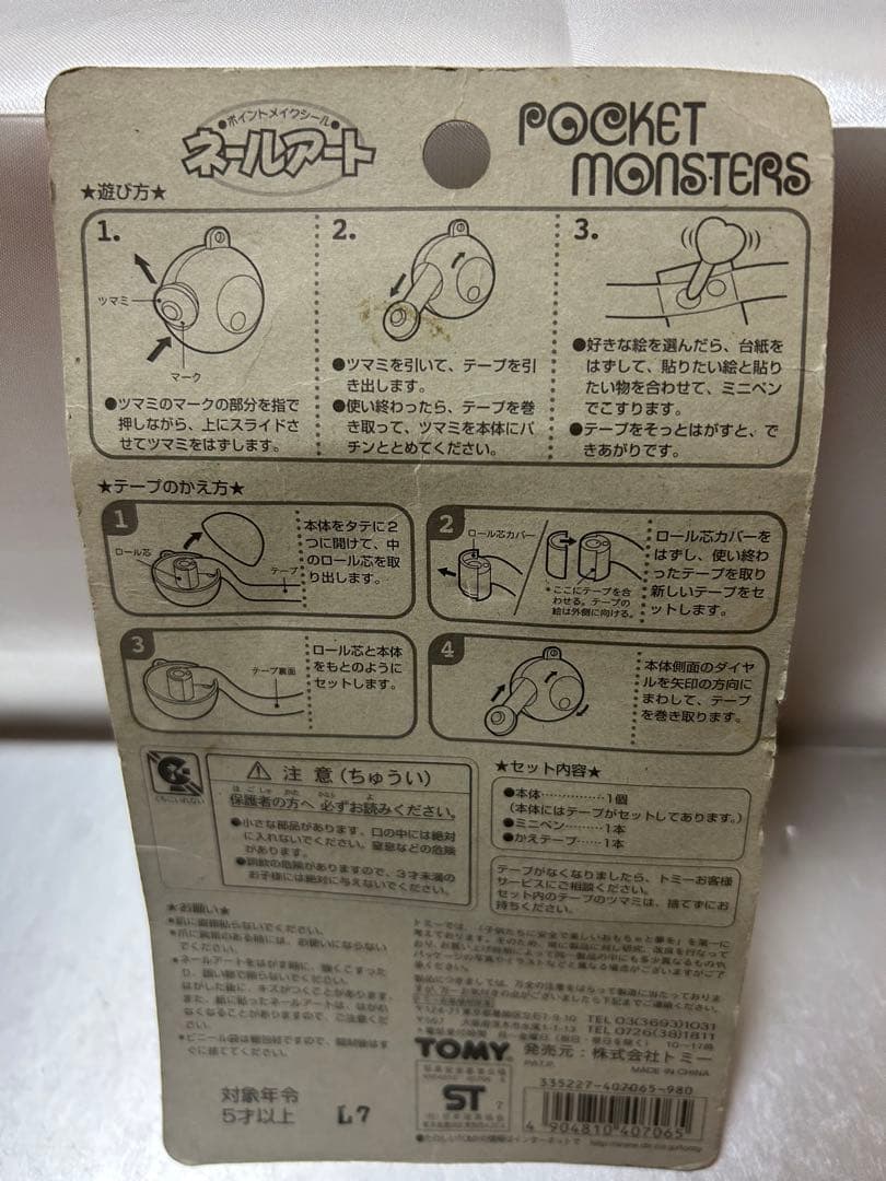 お得 未使用 初期 ピカチュウ ポケットモンスター 4点セット TOMY 当時物