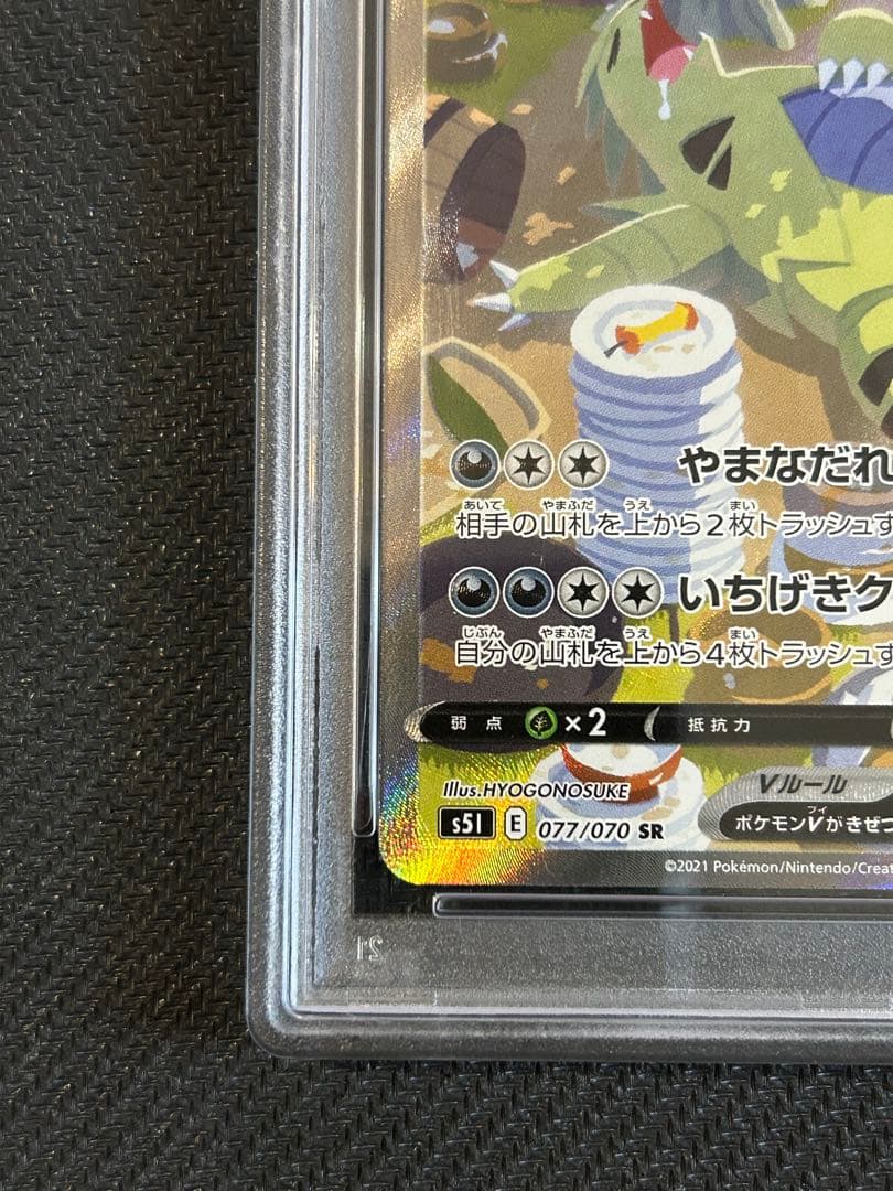 バンギラスV SR PSA10 一撃マスター
