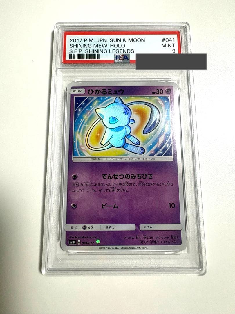 【PSA9】ひかるミュウ ひかる伝説 Shining Mew 041/072