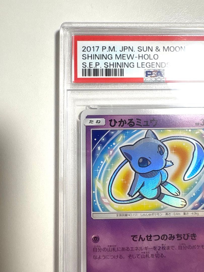 【PSA9】ひかるミュウ ひかる伝説 Shining Mew 041/072