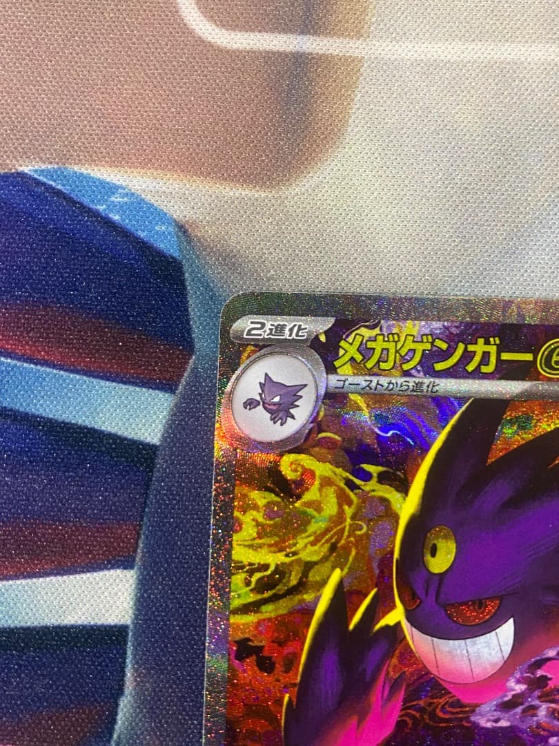 【美品】メガゲンガーex SAR メガドリーム