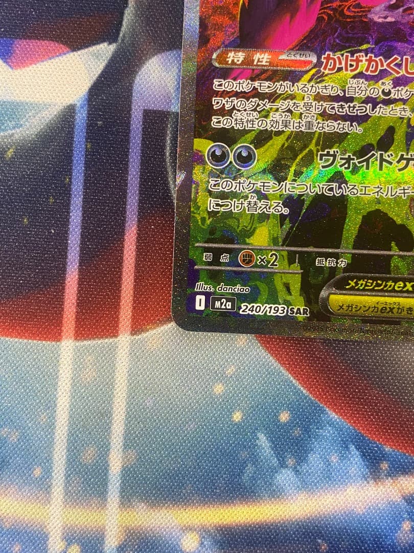 【美品】メガゲンガーex SAR メガドリーム