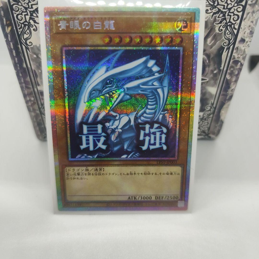 遊戯王　青眼の白龍　プリズマ　スタンプエディション