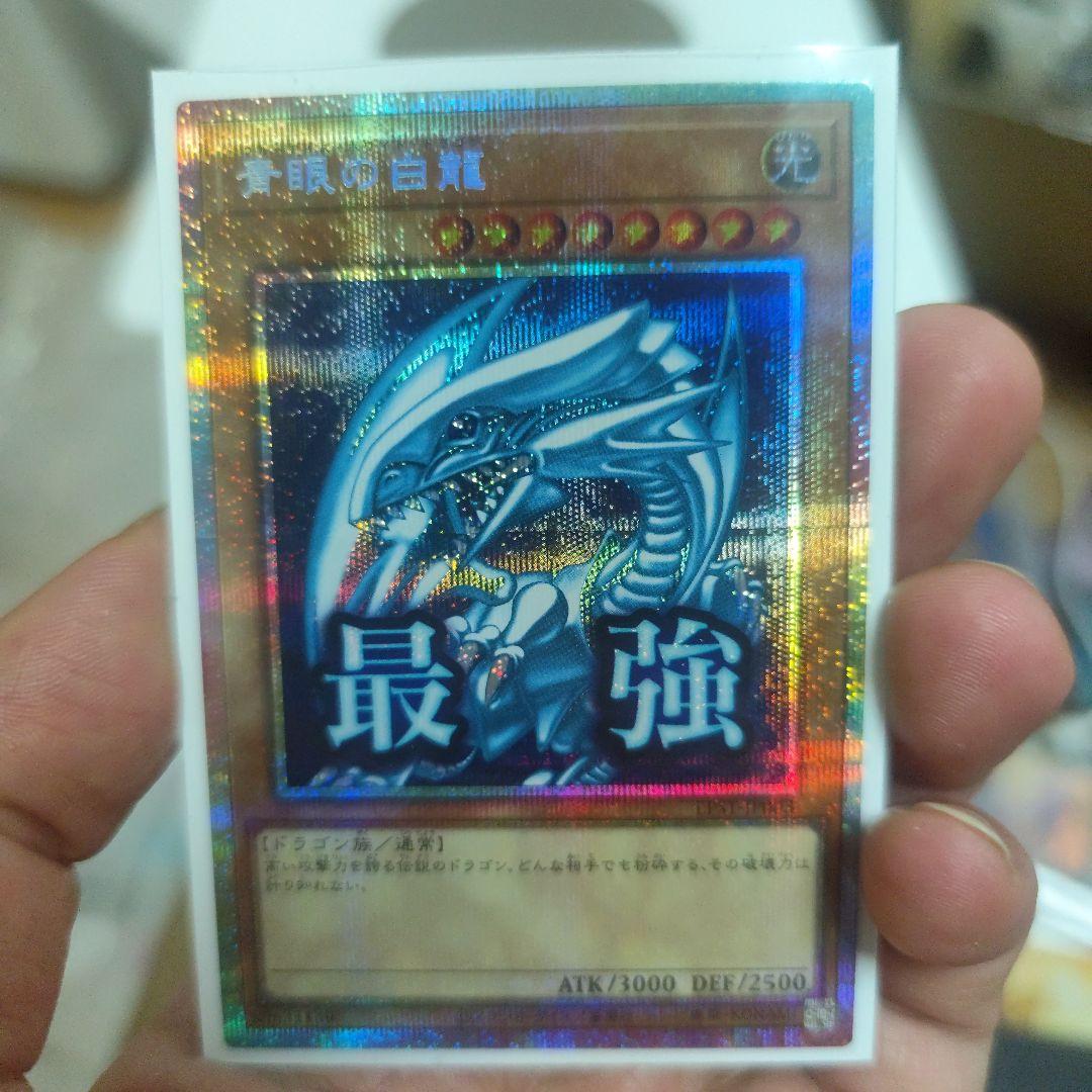 遊戯王　青眼の白龍　プリズマ　スタンプエディション