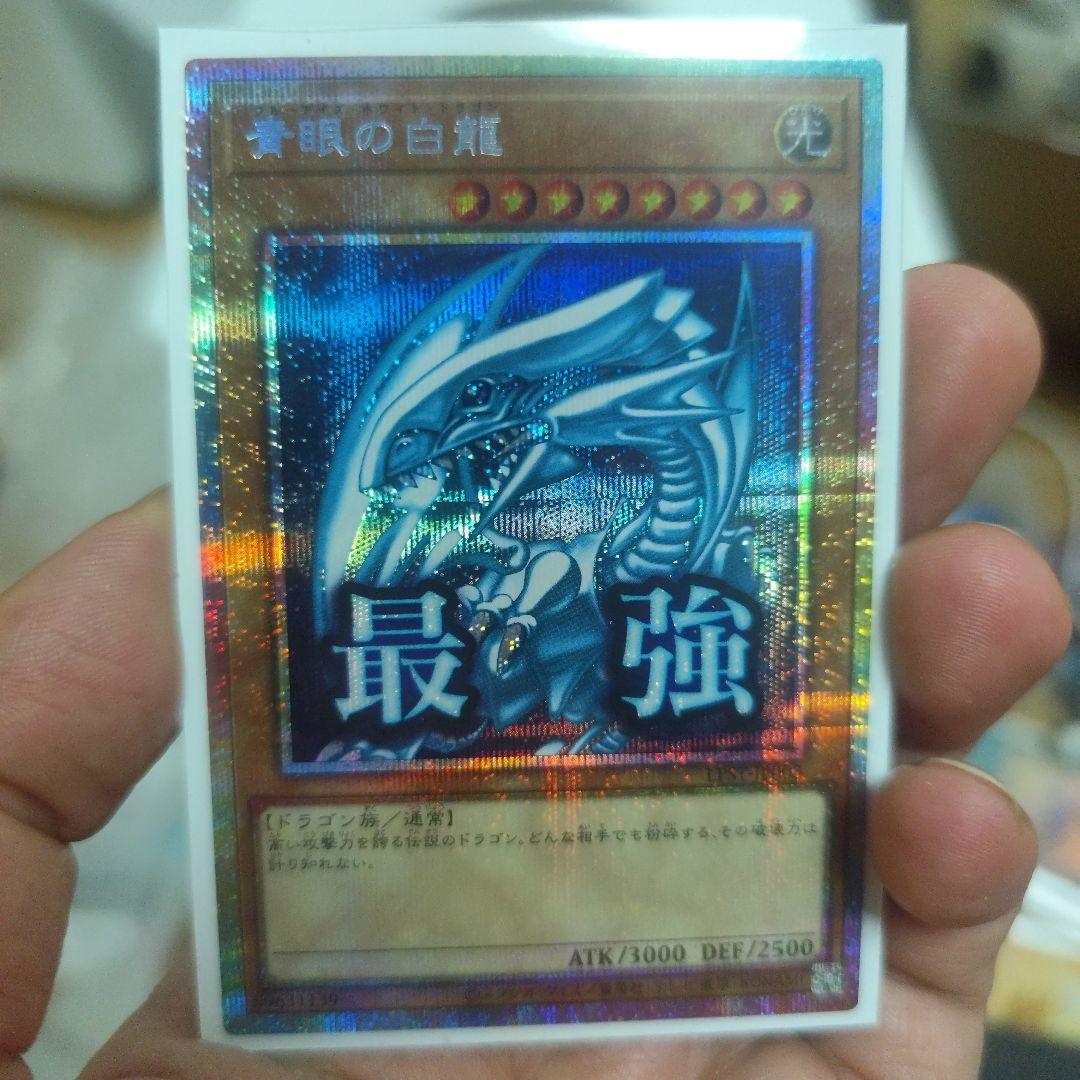 遊戯王　青眼の白龍　プリズマ　スタンプエディション