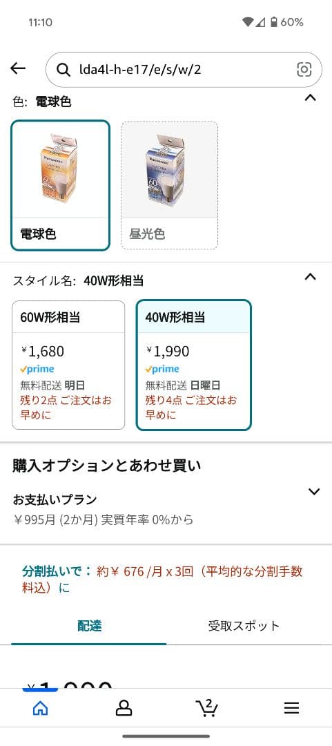 Panasonic LED電球 電球色 40形 E17口金 8個
